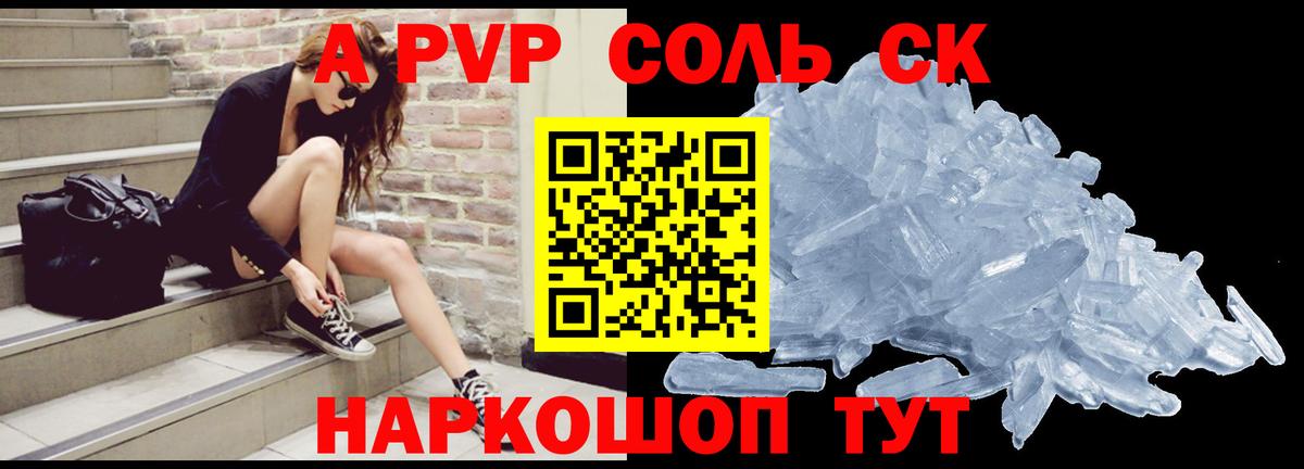 Alpha-PVP СК КРИС Элиста