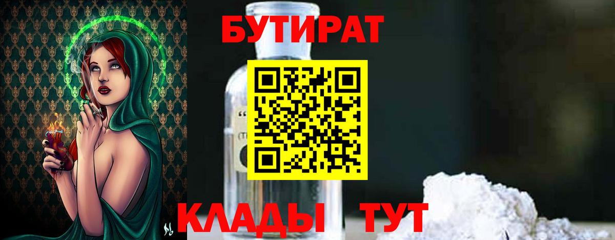 БУТИРАТ вода  Вход с VPN  Элиста 