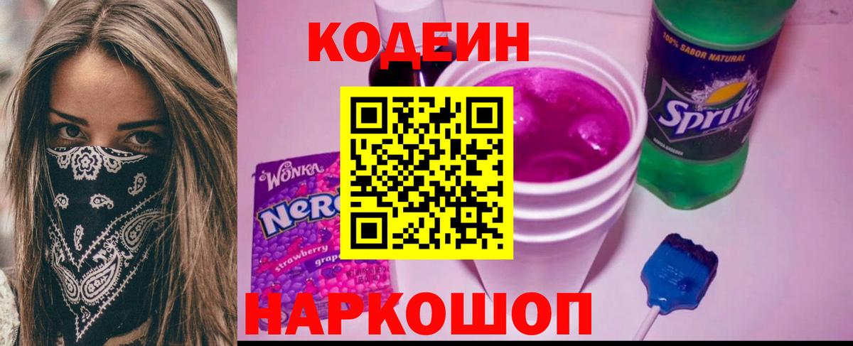 Кодеиновый сироп Lean напиток Lean (лин)  Кодеин напиток Lean (лин)  Вход с VPN  Элиста 