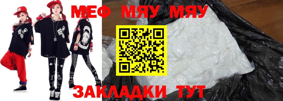 МЕФ  Мефедрон мука  МЕФ кристаллы  Вход с VPN  Элиста 