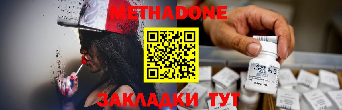 МЕТАДОН methadone  Метадон белоснежный  сайты даркнета состав  Вход с VPN  Элиста 